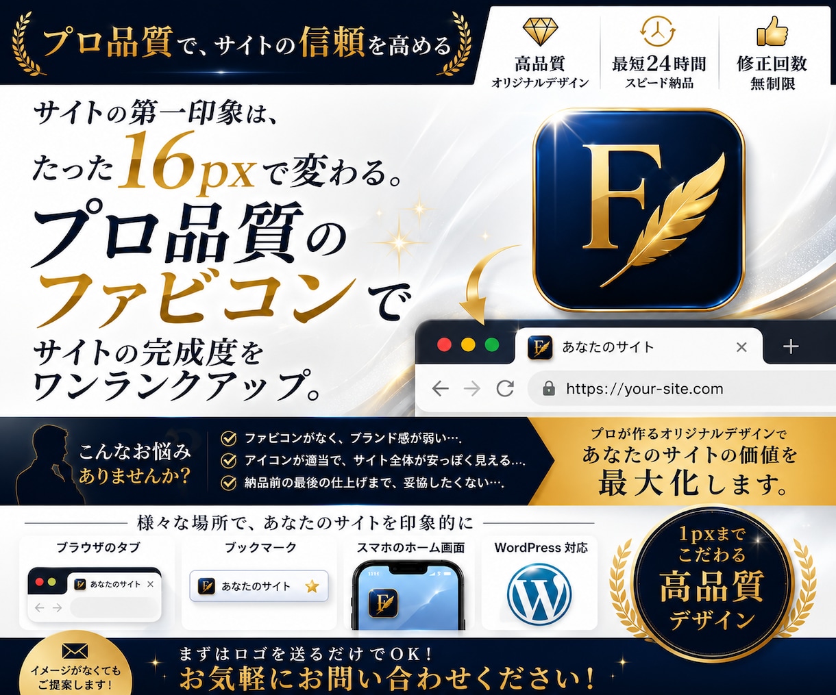 ブランド力高まるファビコン制作します サイトの完成度をワンランクアップ イメージ1