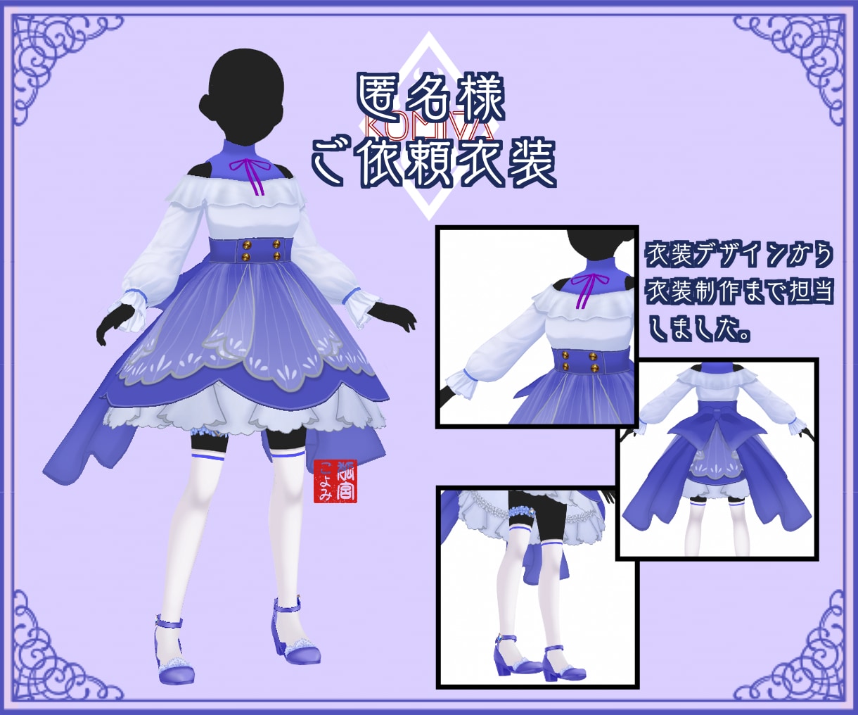 VRoid衣装制作／Blender装飾も対応します お預かりしたイラストをもとに、衣装を丁寧にお仕立ていたします イメージ2