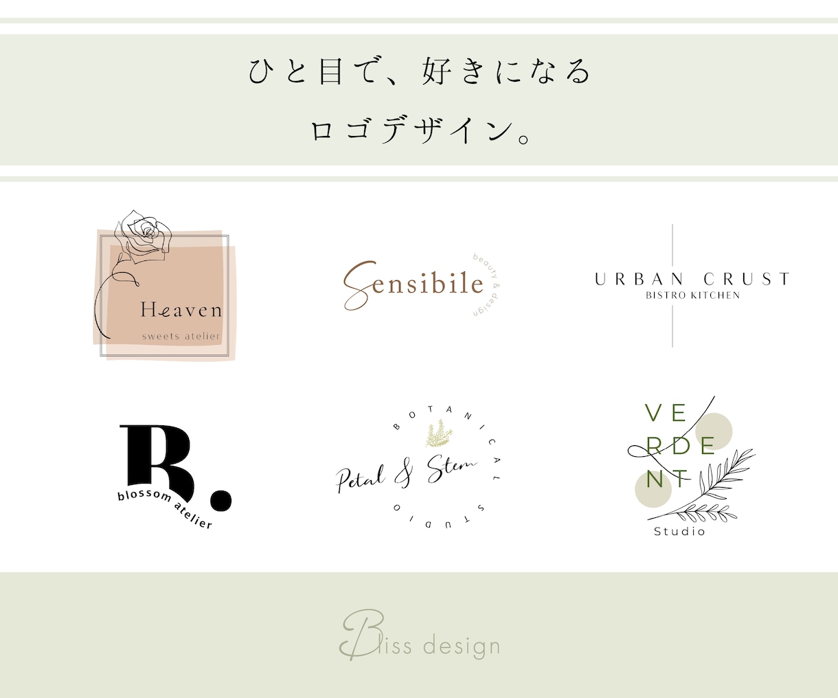 ひと目で、好きになるロゴをお作りします 洗練されたデザインでブランディングを一貫して想いを形に。 イメージ1