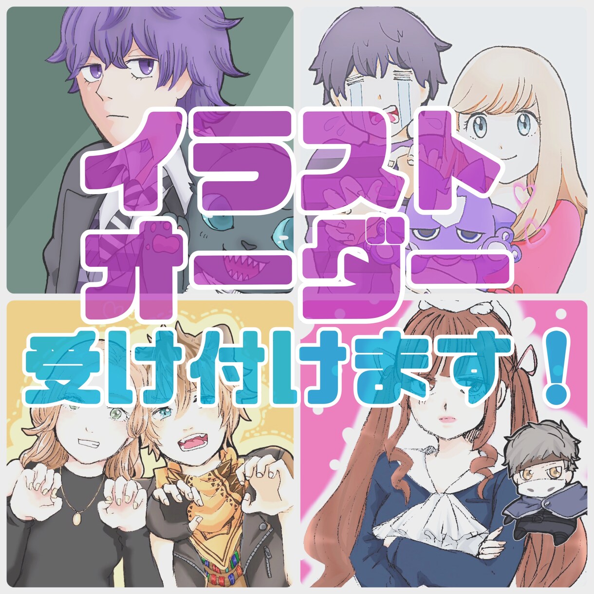 イラスト、アイコン依頼お受けします 単体、夢絵など　ご希望お聞かせ下さい！ イメージ1