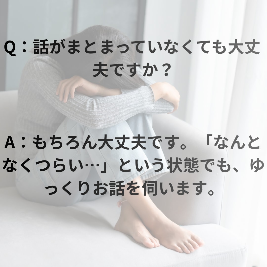 誰にも言えない心❤️の悩みに寄り添います 1人で抱えなくて大丈夫。あなたの気持ちを優しく受け止めます。 イメージ4