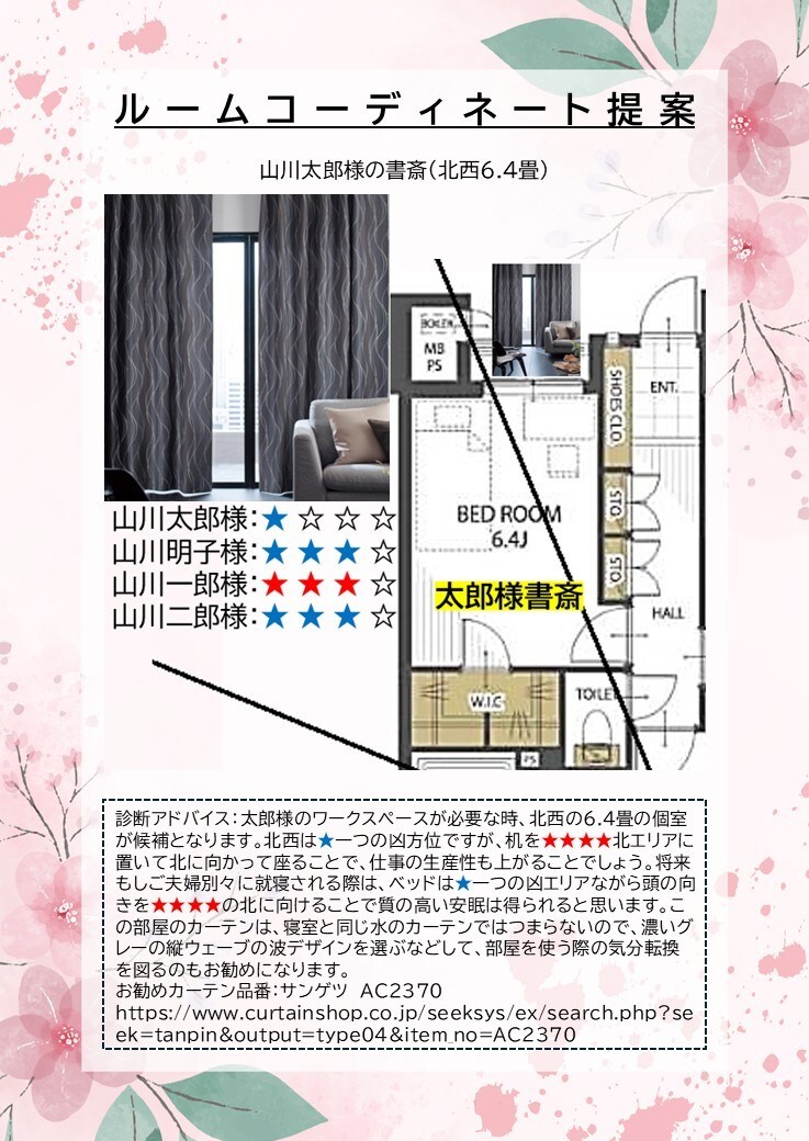 運命と調和するあなただけの理想の住まいを提案します 西洋インテリアに東洋の知恵を融合させた新しいサービスです イメージ3