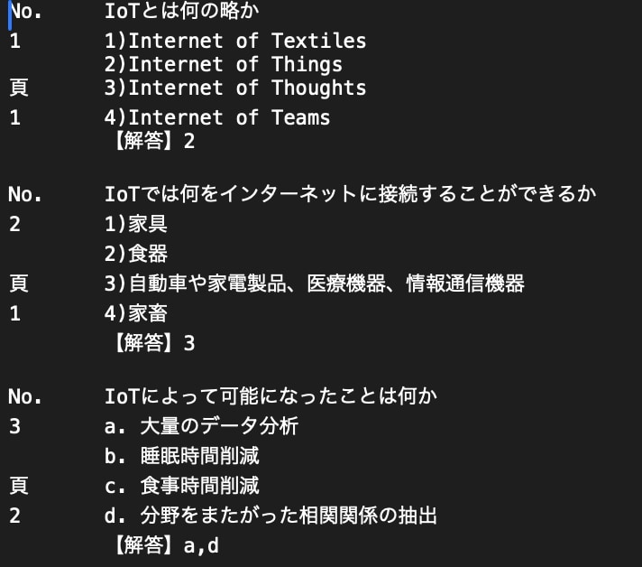 Iotシステム技術検定中級問題を450問提供します ご購入者様から「一発合格できました」とのお喜びの声、続々と！