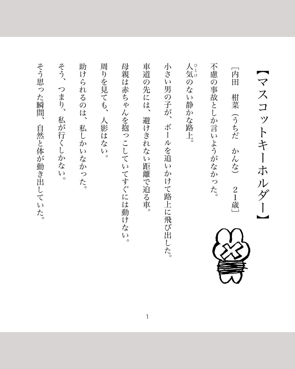 あなたの心に寄り添う、あなただけの物語を作ります SNSにて、100篇超の物語の作成実績があります。 イメージ2