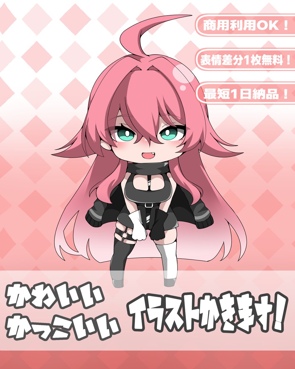 新規出品キャンペーン中！ミニキャラ描きます 【先着5名様までの特別価格】SNS・配信などで使えます！ イメージ1