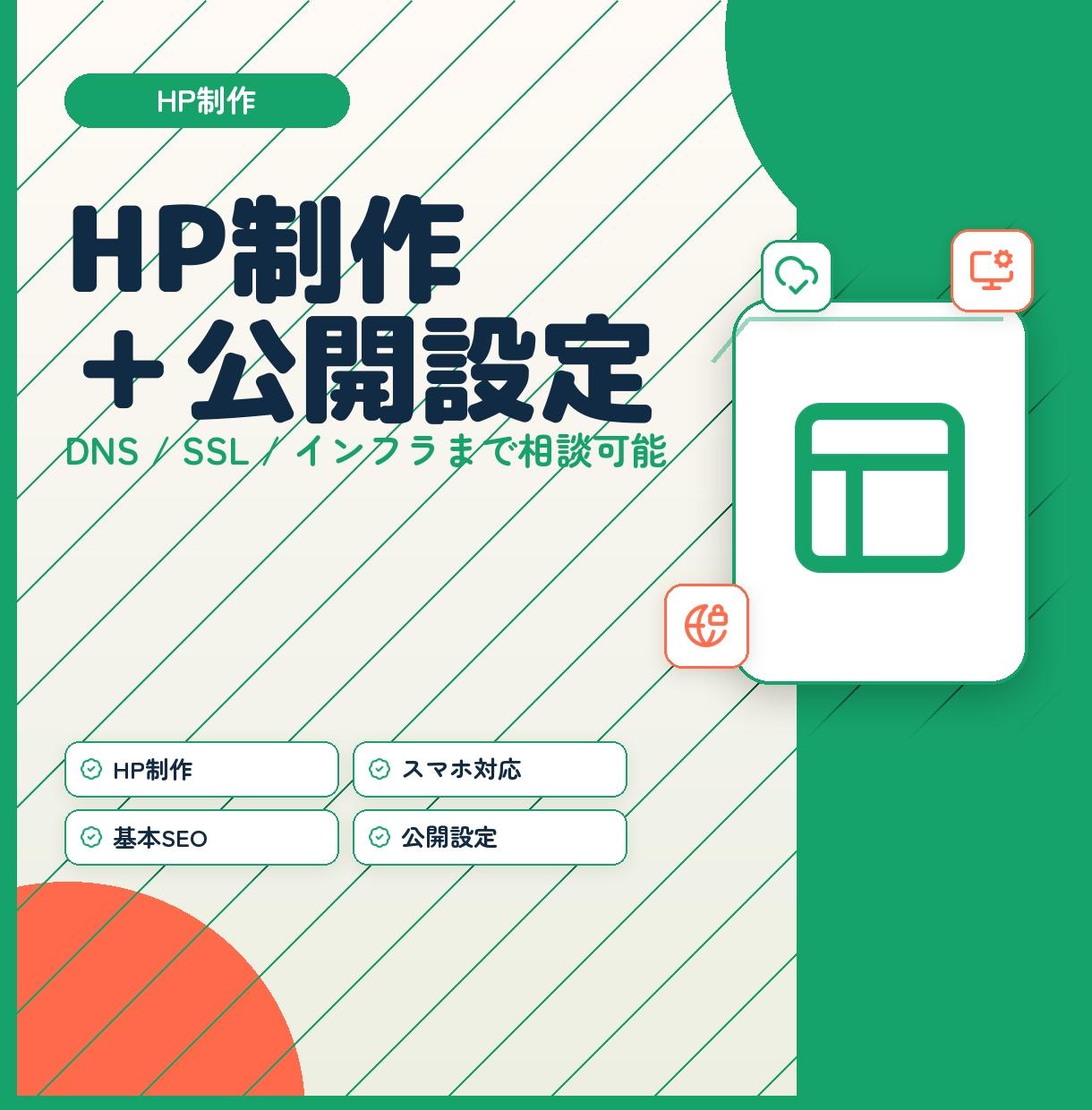 ご要件に合わせて柔軟にホームページを制作します 機能だけでなくDNS/SSL/インフラまで相談できるHP制作 イメージ1