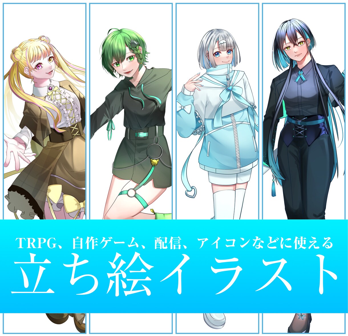 TRPGなどにつかえる全身立ち絵イラスト描きます キラキラとした絵柄で制作します！ イメージ1