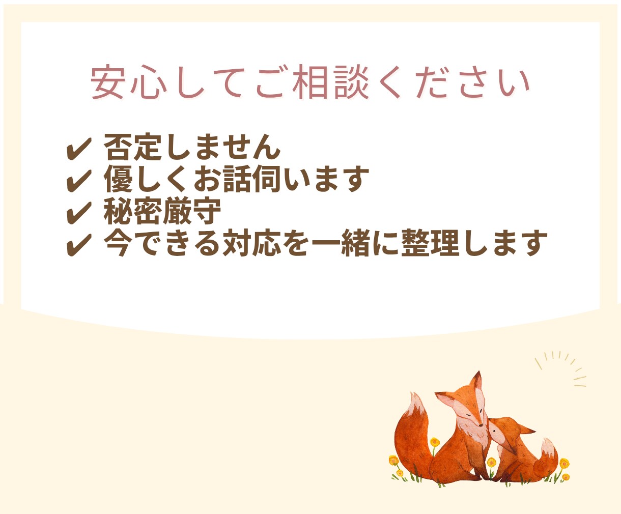 育児しんどいママの気持ち聞きます 否定しません｜安心して話せます イメージ3