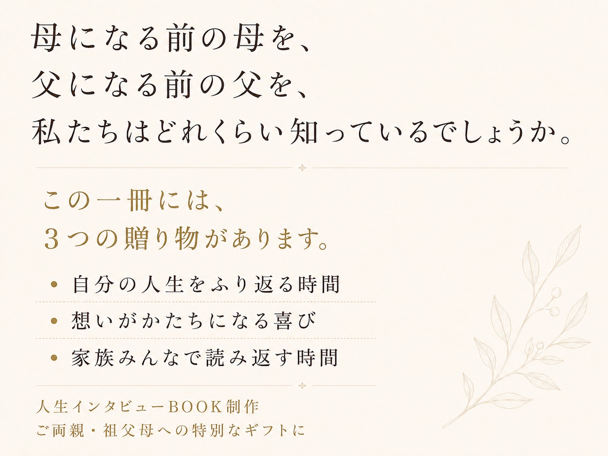取材して【人生史・自分史】を雑誌風の一冊にします ご両親や祖父母へ、人生を残す特別なギフトとしても イメージ2