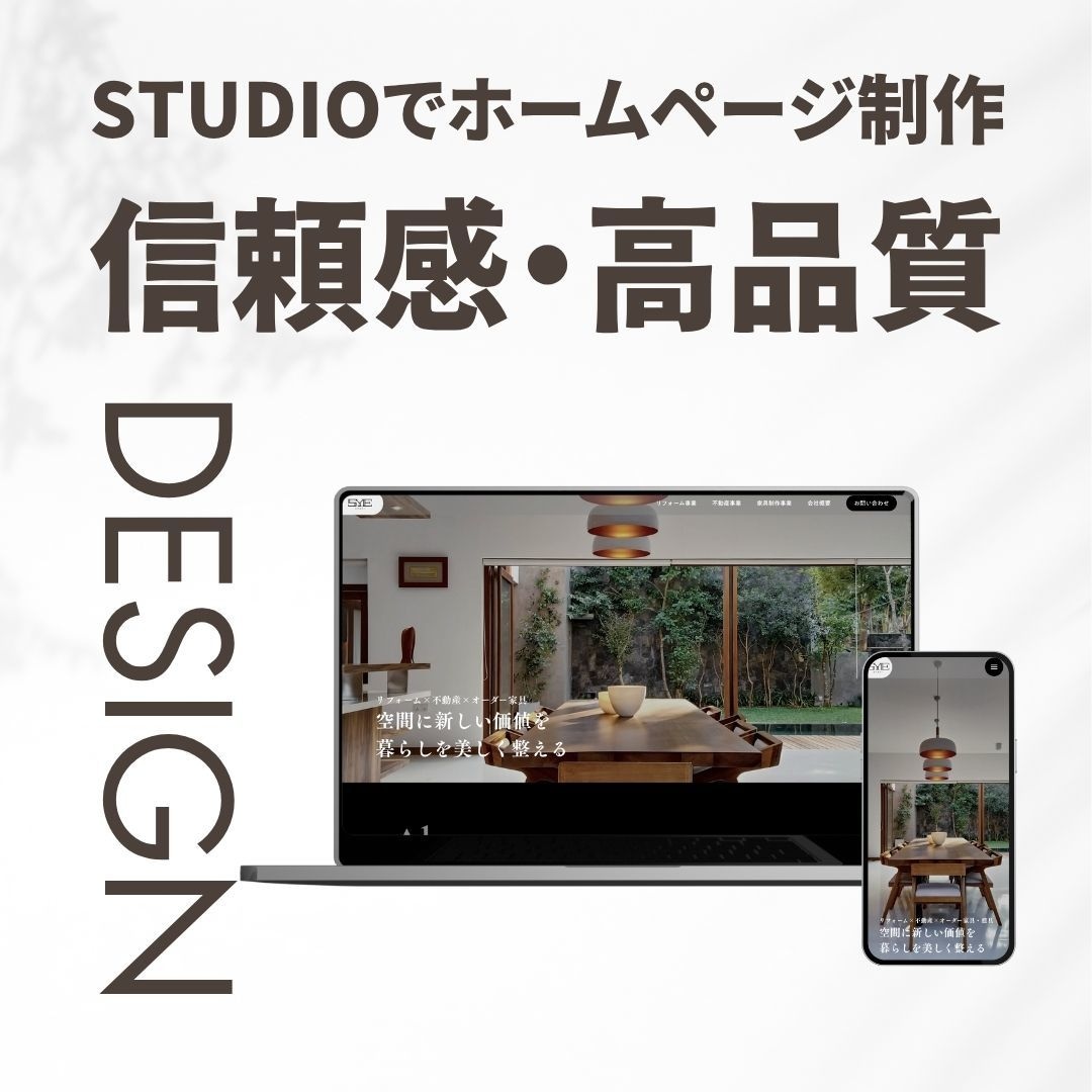 STUDIOでホームページのページを作成します 【丸っとお任せ】更新しやすいホームページを制作します イメージ1