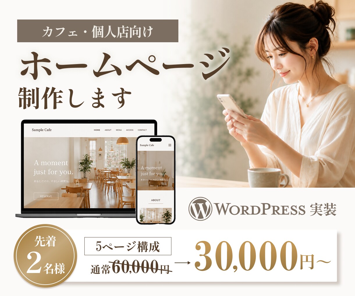 カフェ・個人店の魅力が伝わるホームページ制作します おしゃれだけじゃない来店までの迷いをなくすことにこだわるHP イメージ1