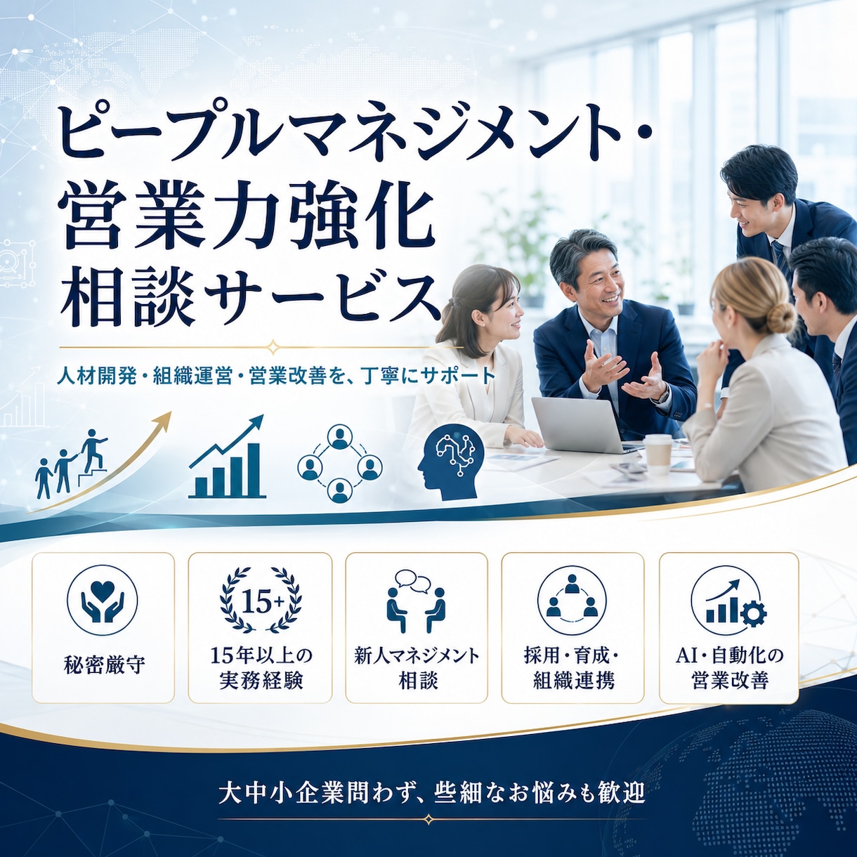 現役のプロが組織運営・営業支援の相談承ります IMPACT Selling Master取得済の現場主義 イメージ1