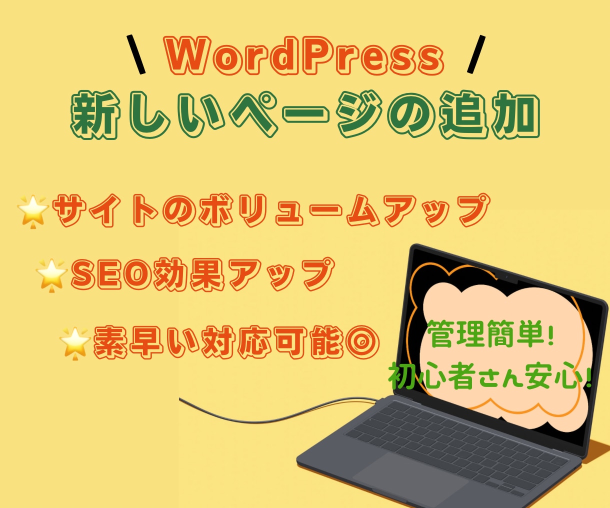 Elementorで新しいページを追加します Wordpressで作成されているサイトのボリュームアップ イメージ1