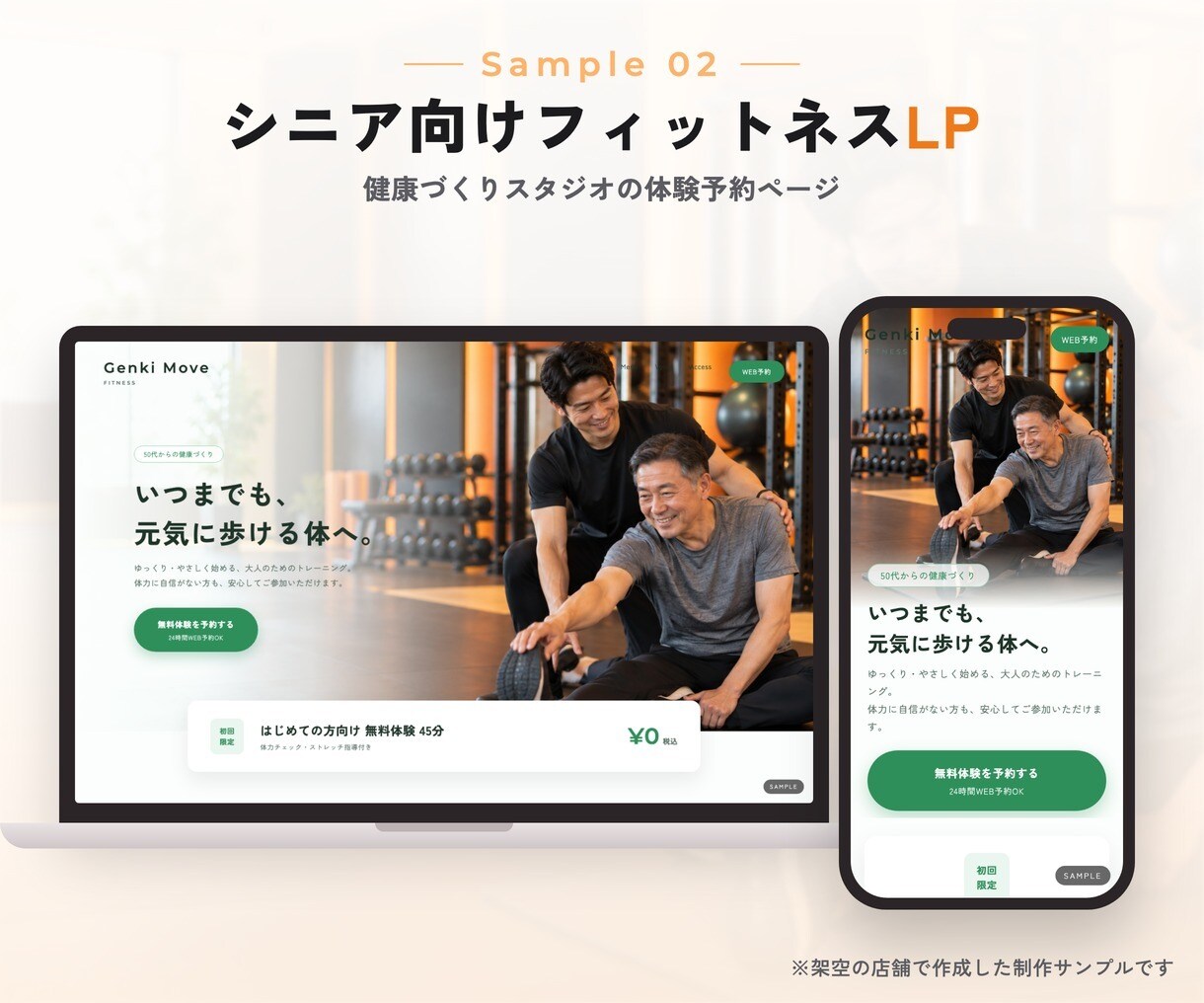 パーソナルジム・フィットネスの集客LPを作ります 店舗経営の経験を活かし体験予約につながるページをご提案 イメージ5