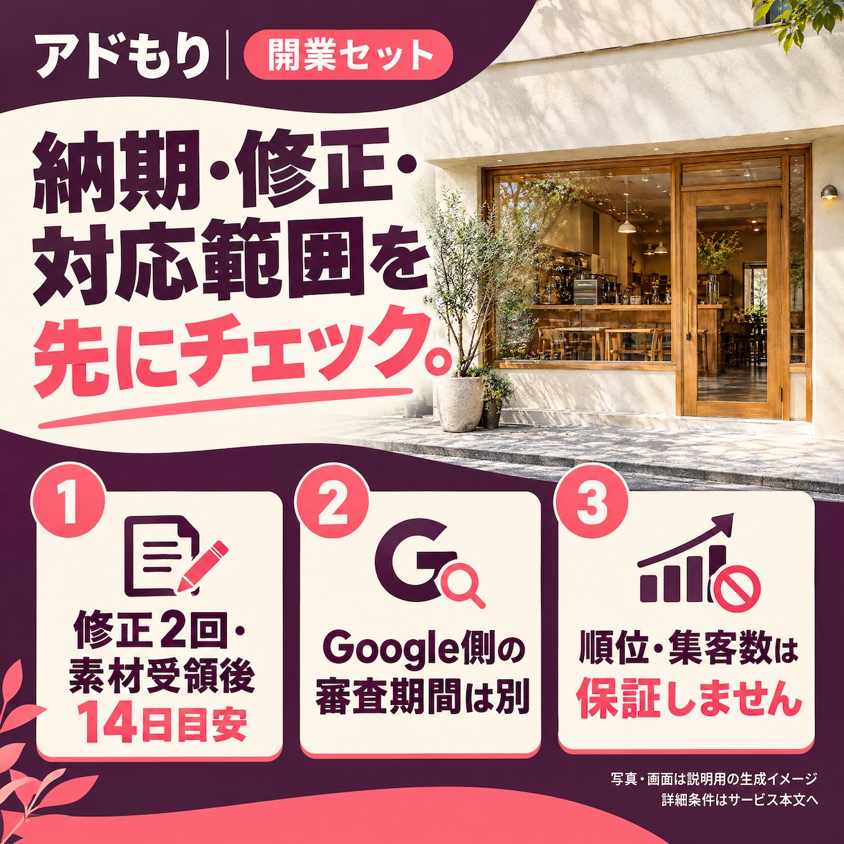 開業セット｜HP＋Googleマップ設定を作ります HP・Googleマップ・AI活用60分を開業前にまとめて イメージ5