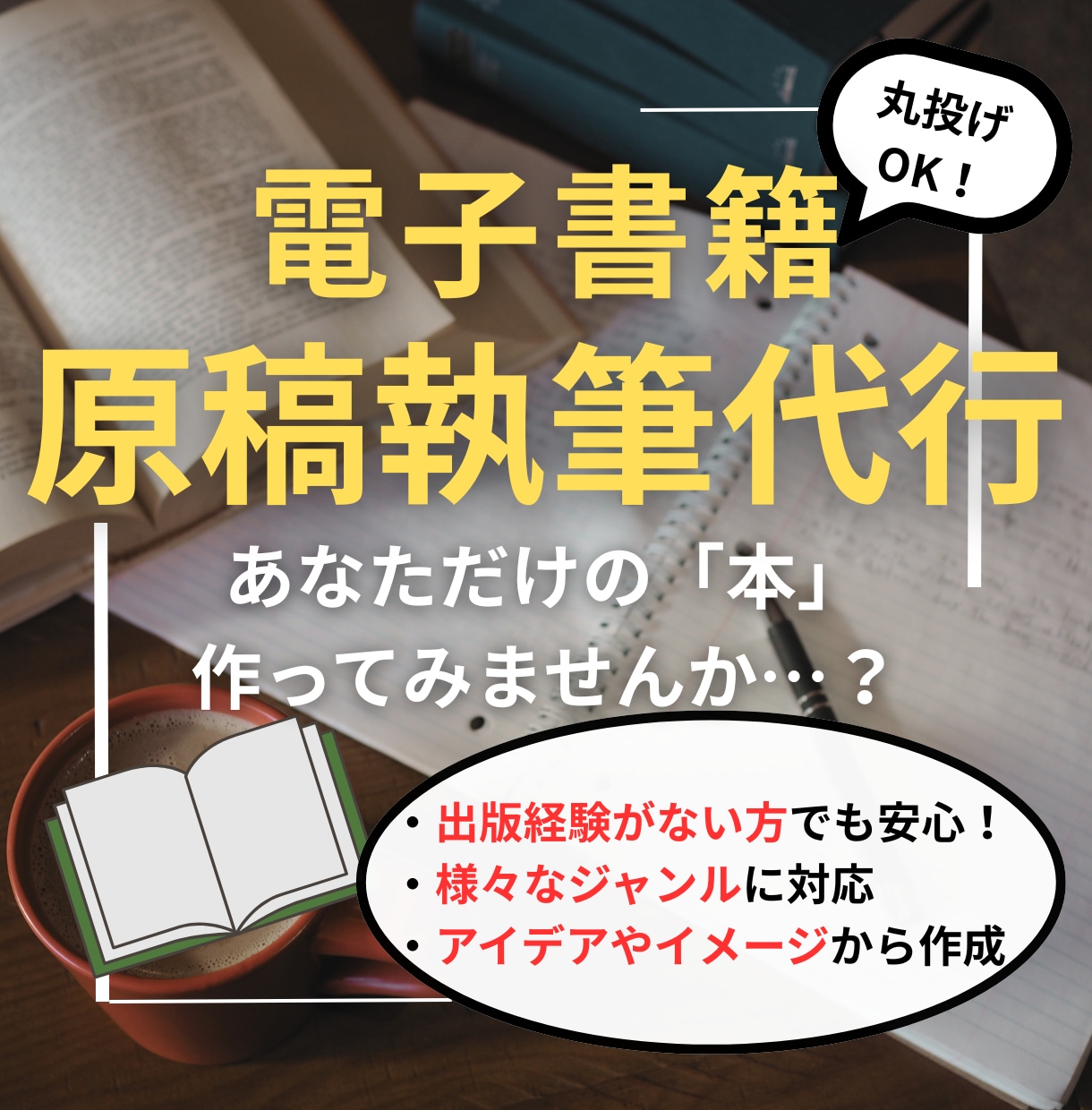 電子書籍の原稿をプロが執筆代行しますます 企画・構成・執筆まで一括対応！Kindle出版にも イメージ1