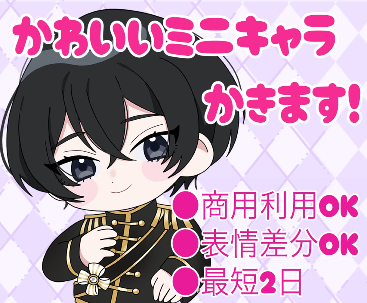 SD⭐︎ミニキャライラストお描きします もちもちでかわいいイラストを描きます♪ イメージ1