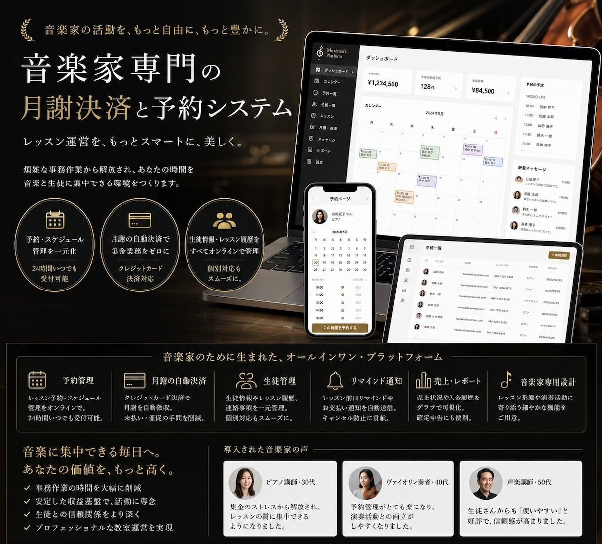 音楽教室専門の月謝決済と予約システムを導入します 生徒数が増える音楽教室へ！月謝決済や予約のストレスなし！ イメージ1