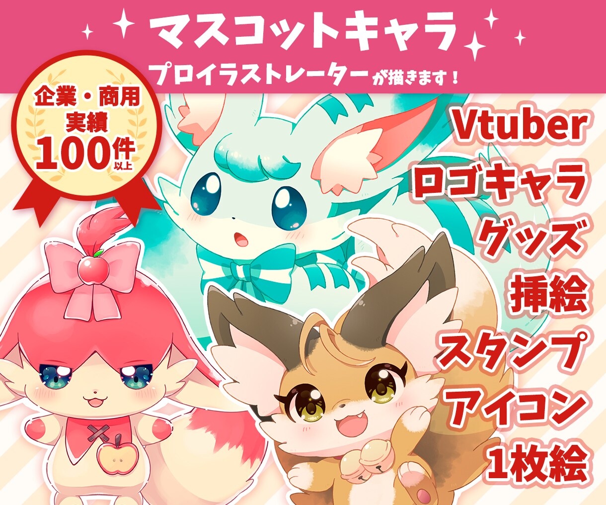アニメ公式風なケモノやマスコットのイラスト描きます 商用可！Vtuber/歌い手/キャス画/アイコン/グッズに！ イメージ1