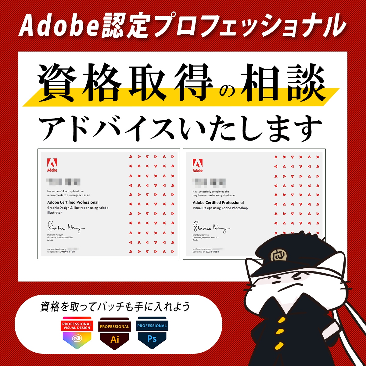 アドビ認定プロフェッショナルの取得アドバイスします Adobe認定プロフェッショナル資格取得に向けてのアドバイス イメージ1