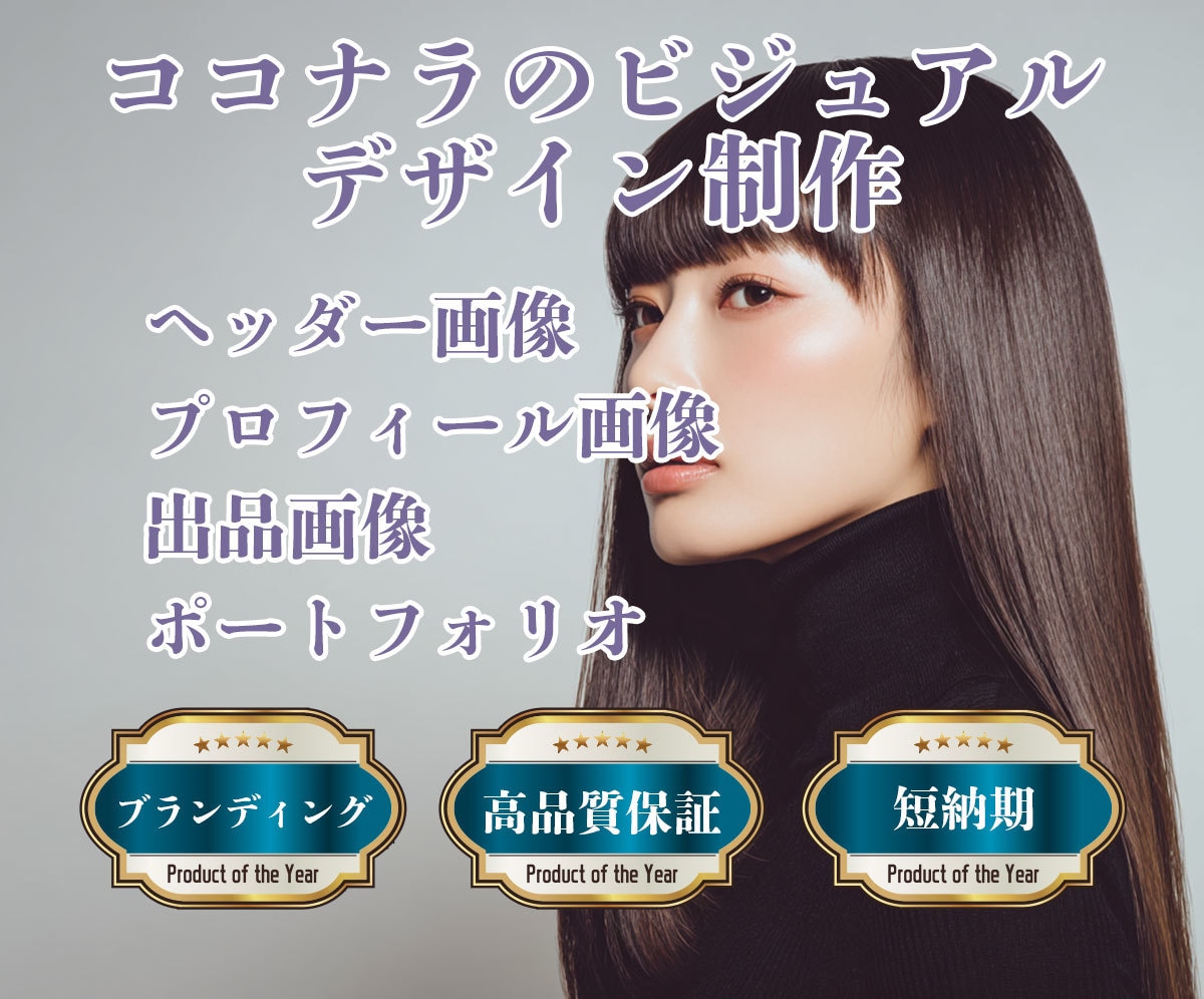 ココナラ用画像4点セット制作します 統一感あるデザインで信頼と魅力をUP！ イメージ1