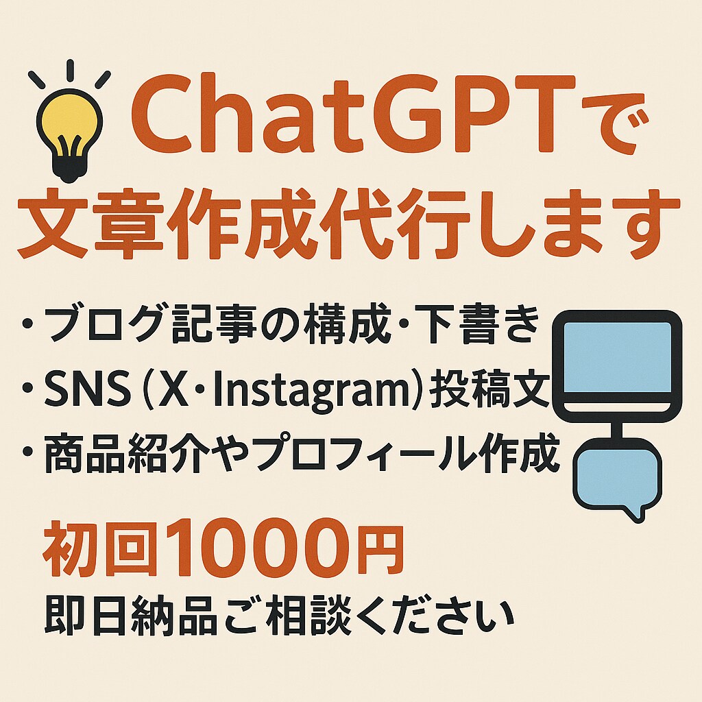 ブログやSNS用の文章を作成します 最短当日OK！読みやすさにこだわります。 イメージ1