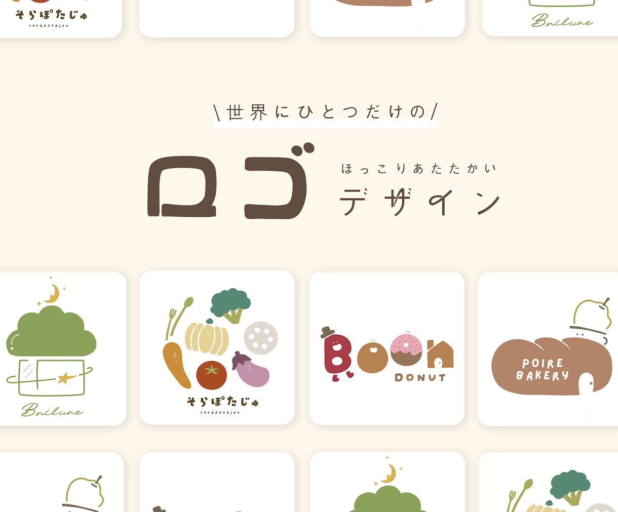 ほっこりあたたかいロゴをデザインします 想いをぎゅっと詰め込んだ世界にひとつだけのロゴを イメージ1