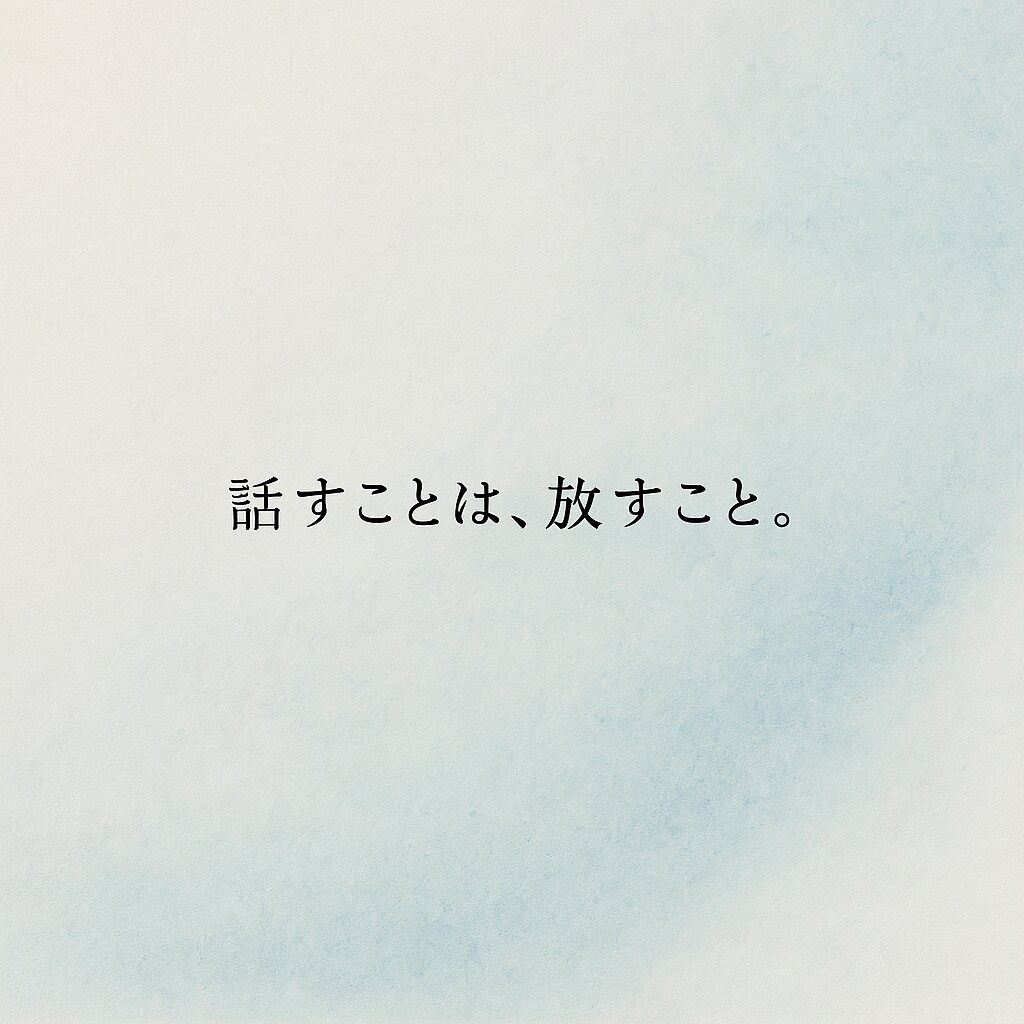 人間関係のお悩み・愚痴をお聴きします 話すだけで心をほどく、お悩み相談 イメージ1