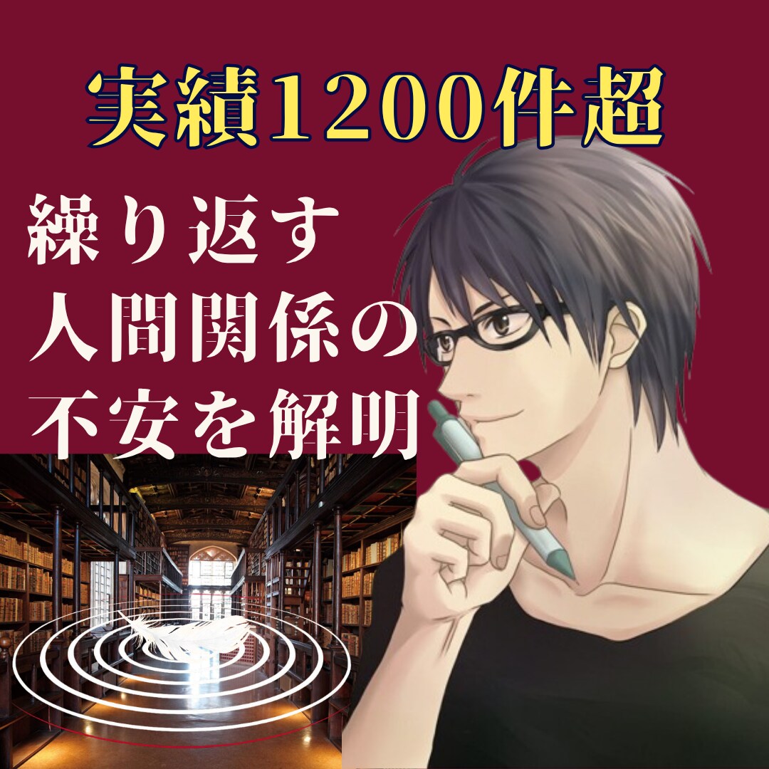 実績1200件超⭐︎繰り返す人間関係バグ解明します 自分では気づけない「職場の悩みや生きづらさ」の根底を紐解く イメージ10