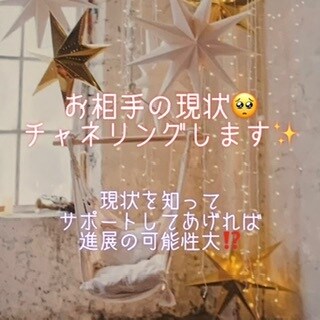 お相手の現状を霊視し、良い関わり方をお伝えします 貴方を悩ませているお相手への対応をアドバイス★良い関係に イメージ1