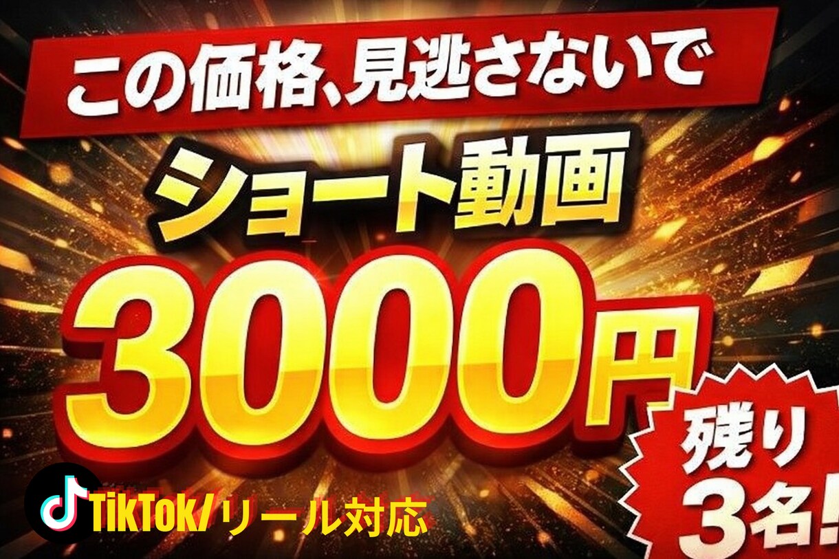 ３名様限定！３０００円で動画編集します TikTok・リール対応／丁寧に編集します イメージ1