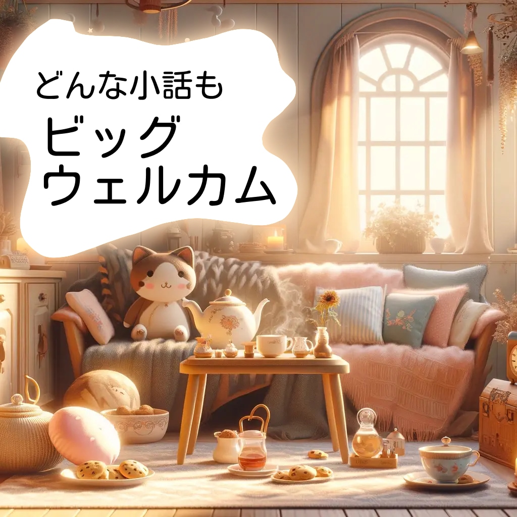 話したいことを我慢しがちな優しいあなたの話聞きます 【話したいこと、聞くよ？】人のために聞いてばかりいるあなたに イメージ2