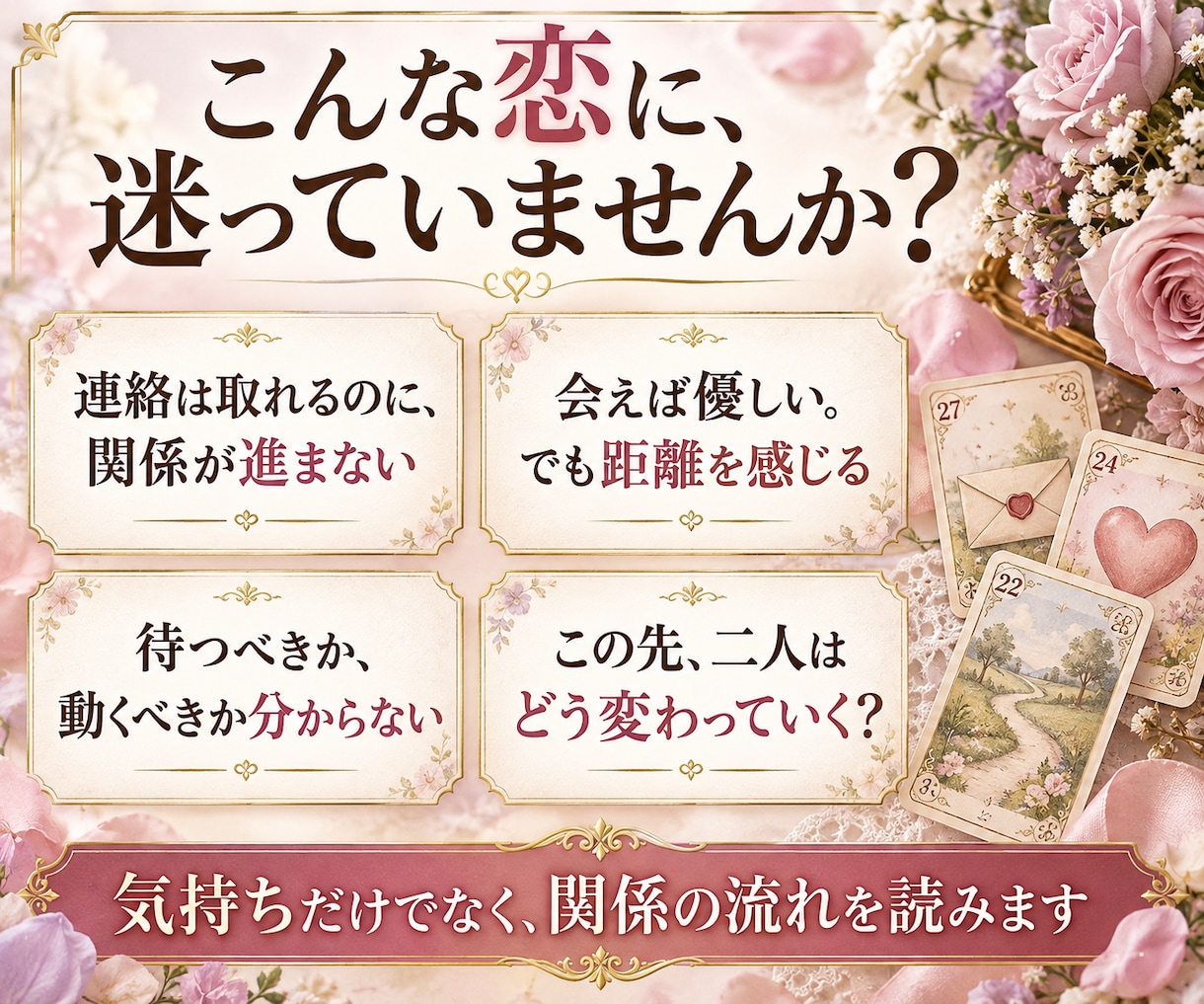 進まない恋の理由を9枚のルノルマンで読みます 気持ちだけでなく、二人を止める原因と今後の流れまで イメージ2