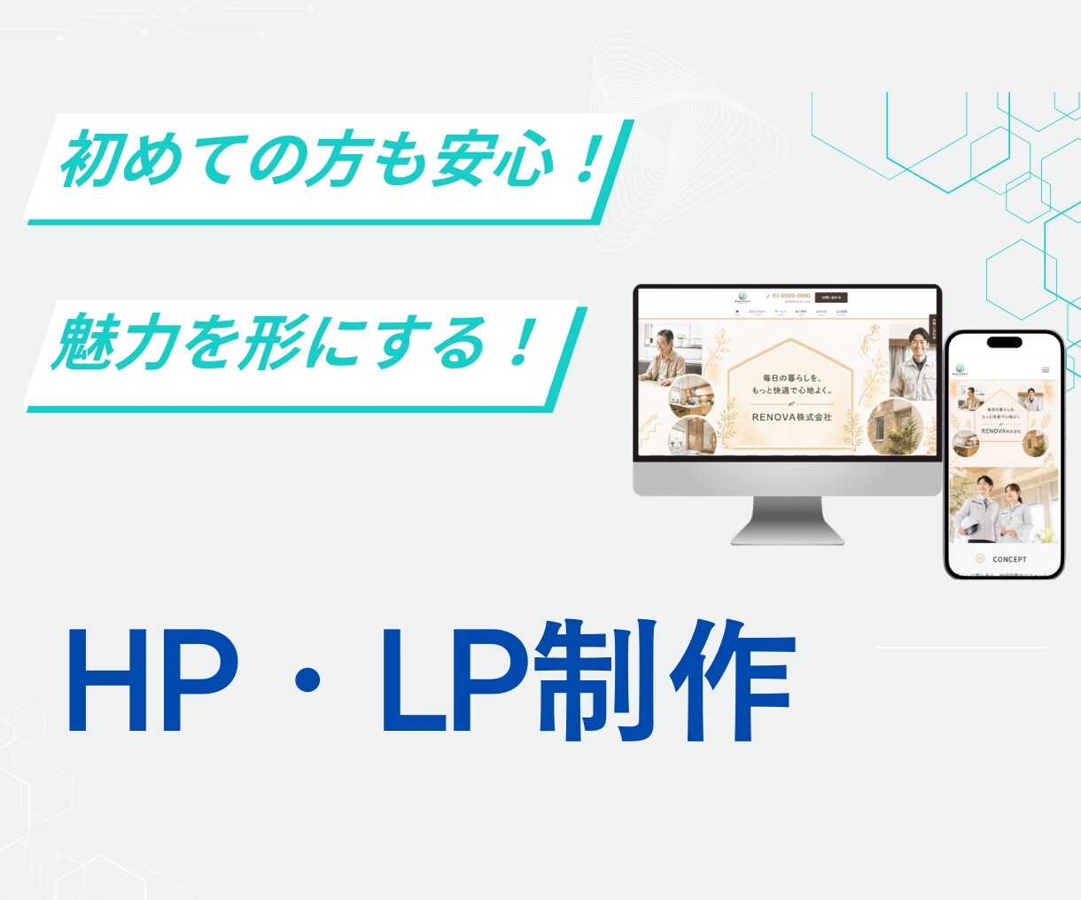 WordPressでホームページ・LPを制作します 事業の魅力が伝わるサイトを制作します イメージ1