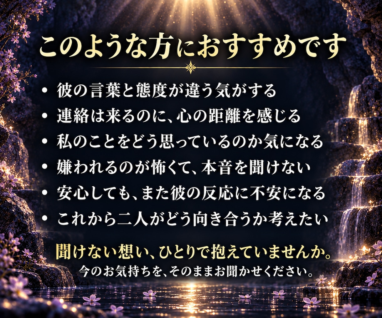 彼の本音と二人の距離を潜層霊視で読み解きます 言葉と態度のすれ違い｜片思い・復縁・複雑な恋に イメージ2