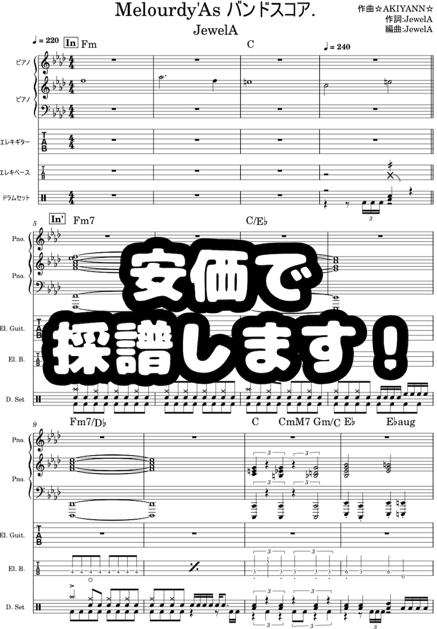 ドラム、ピアノ、ギター、ベースなどの採譜します 音楽歴12年、綺麗で見やすい楽譜を作ります！割引付き！ イメージ1