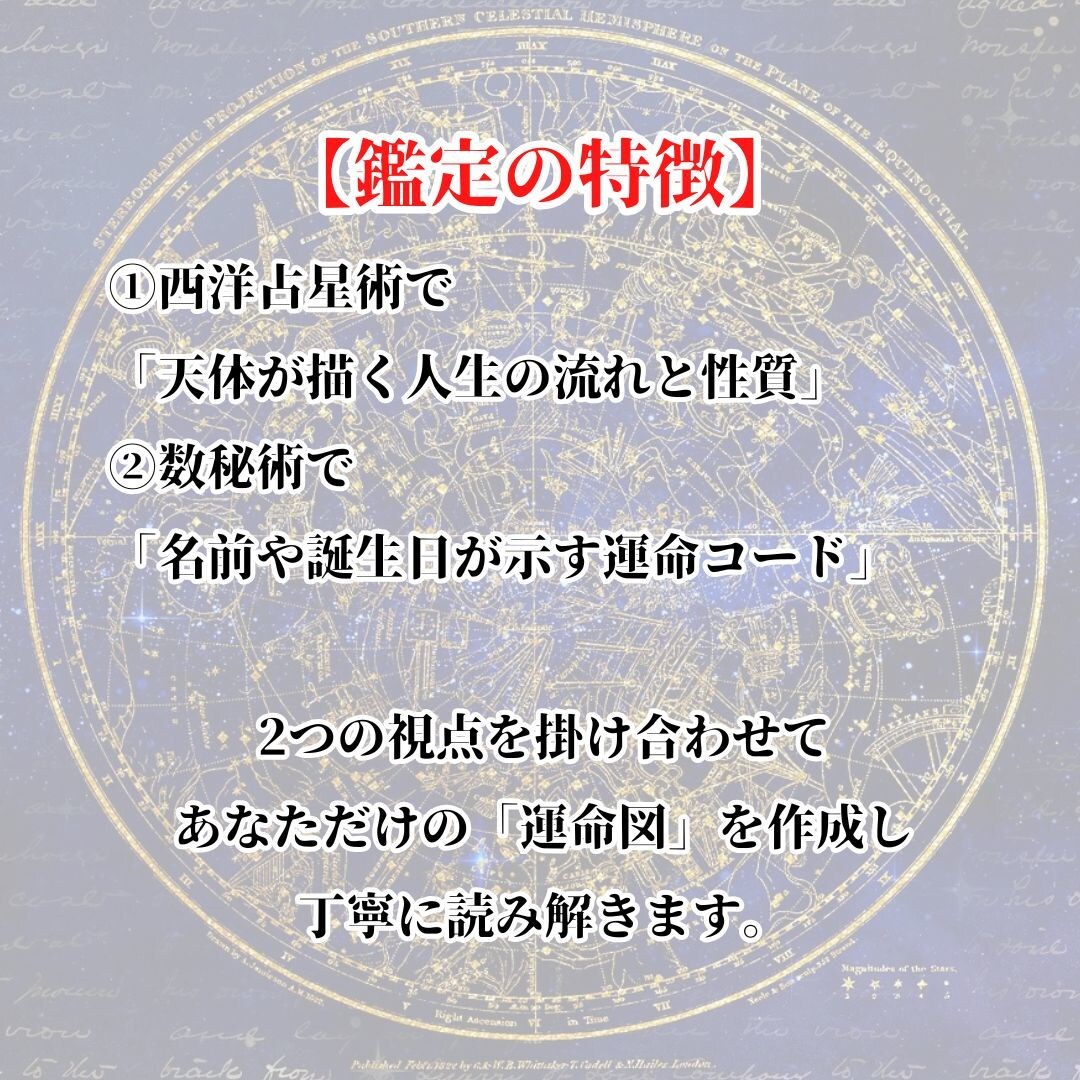 才能・転機・運命など、あなたの運命を完全解析します 星と数字で読み解く自分を知る運命リーディング イメージ2