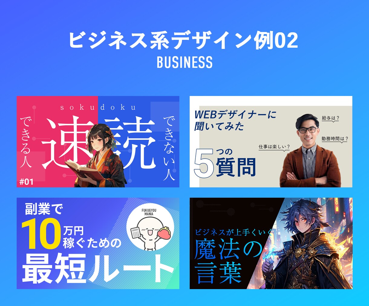 視聴率に貢献！YOUTUBEのサムネイル作ります WEBデザインで培った技術でYOUTUBEの視聴率UPに貢献 イメージ3