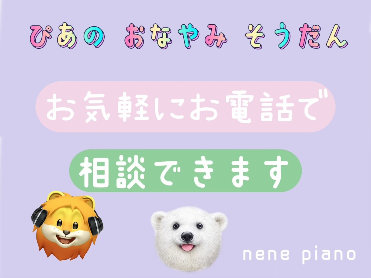 お子様〜シニアの方◎ピアノのお悩み・雑談、聞きます 東京音大ピアノ科卒 ヤマハ音楽教室元ピアノ講師です♩ イメージ1