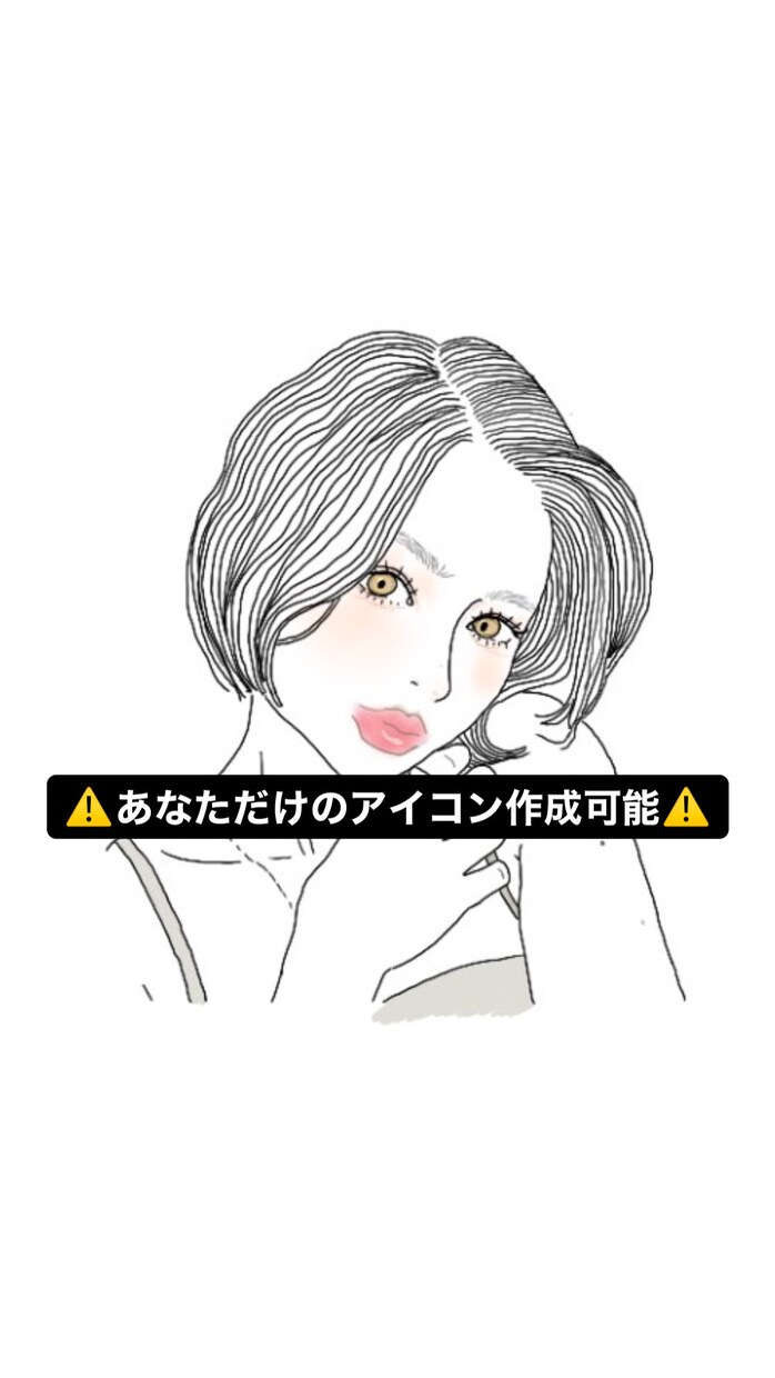あなただけのオリジナルイラスト描けます SNSアイコンに悩んでいませんか？ イメージ1