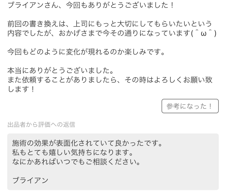 深層リライトで職場・家族・友人の人間関係を変えます パワハラ/職場ストレス/友人/仲直り/対人関係/ヒーリング イメージ8