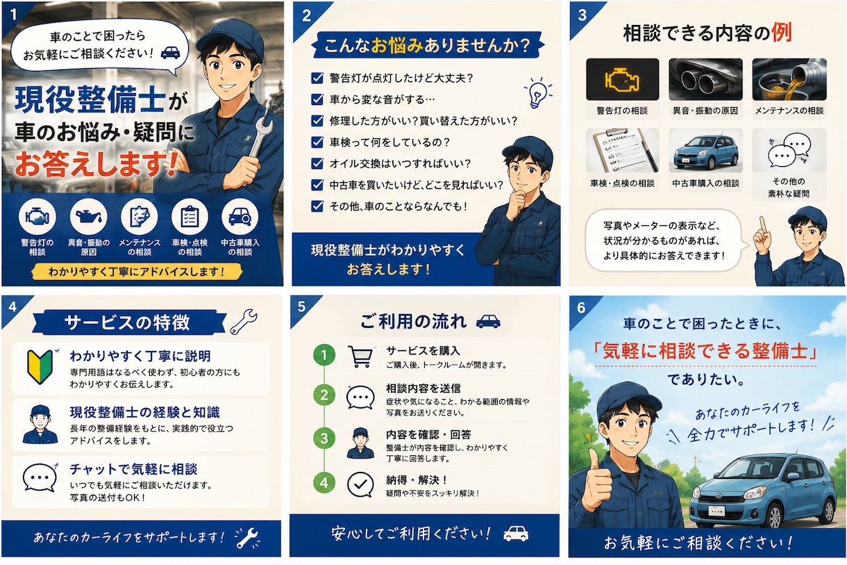 現役自動車整備士が車のお悩み、疑問にお答えします 車の疑問や困りごとをアドバイス イメージ1