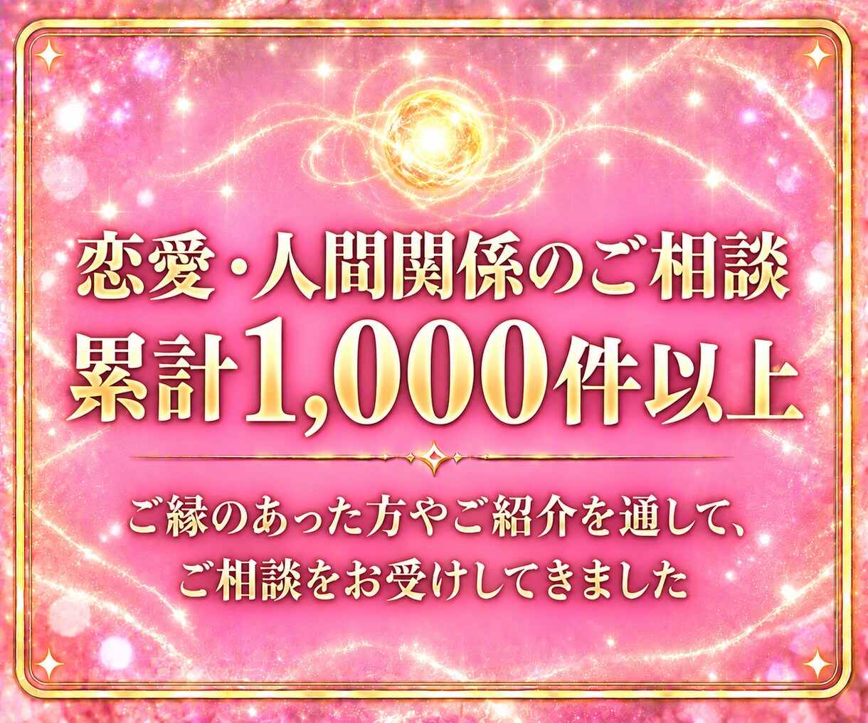 恋愛鑑定｜霊視で恋の未来と、進まない原因を視ます 片思い・復縁・交際中・出会い｜どんな恋も、この先を視ます イメージ6