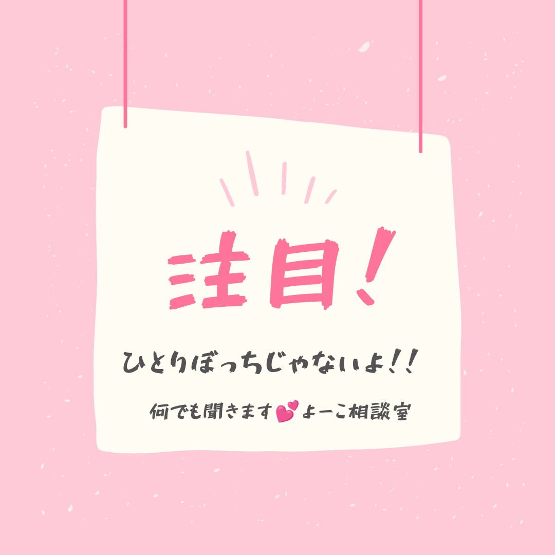 秘密は守ります こんな事話して良いのか不安。でも話したら楽になると思います。 イメージ2