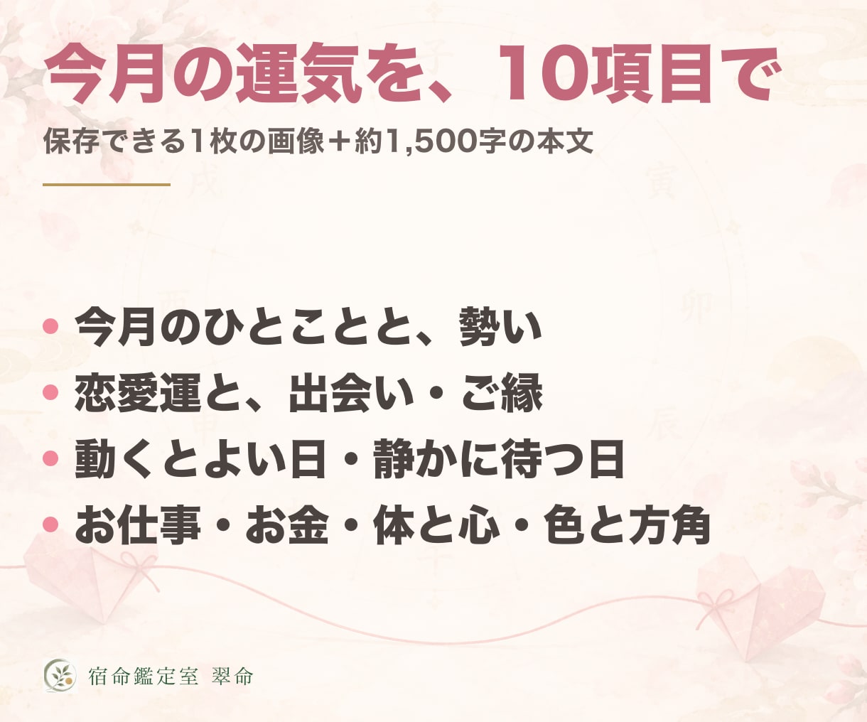 毎月のおみくじ月ごよみ：恋と運気と動く日を占います 生年月日だけ。毎月1回、今月の恋愛運と動く日・待つ日をお届け イメージ2