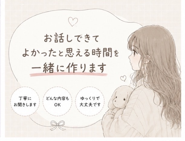 誰にも言えない悩み、否定せず全部聞きます 秘密厳守｜どんな話でも大丈夫。あなたの味方でいます イメージ4