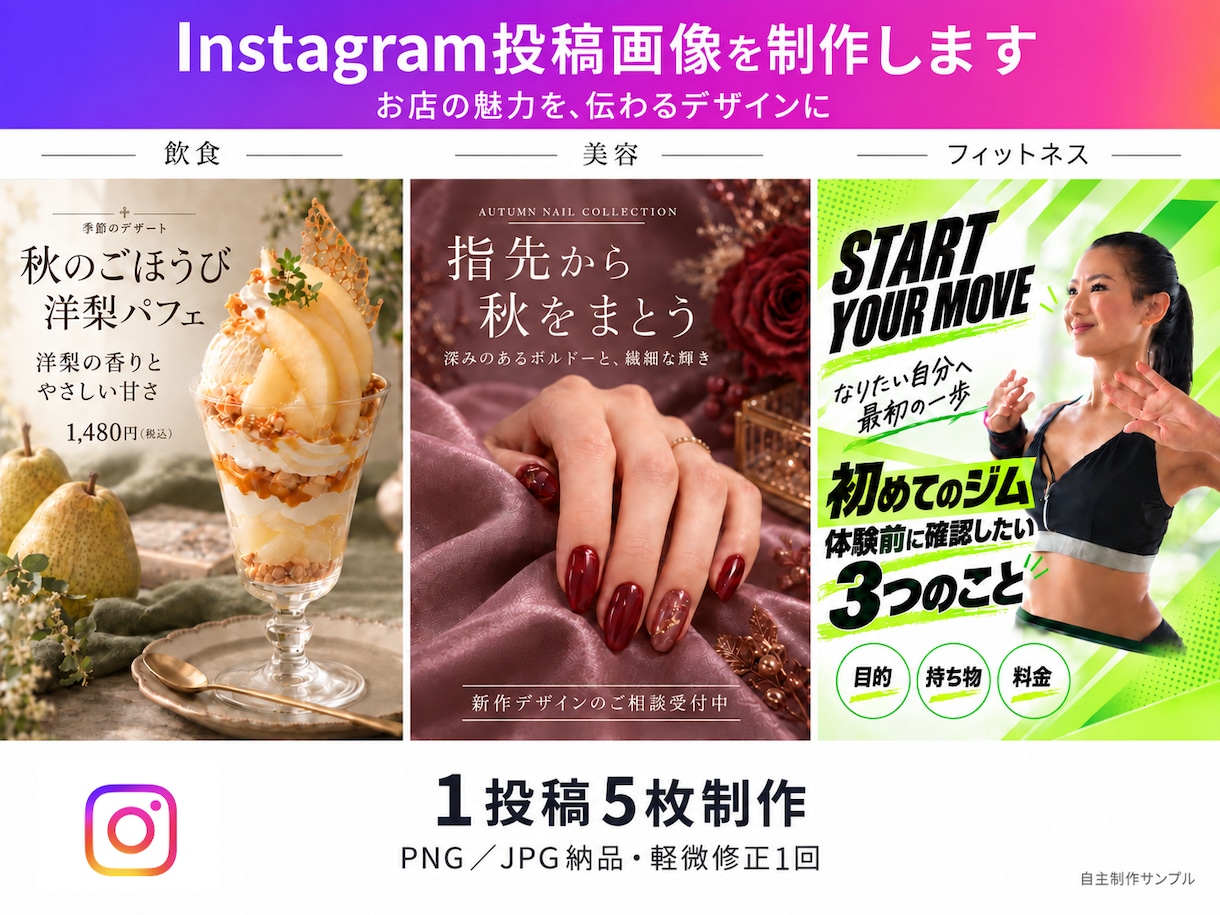 目を引くInstagram投稿画像を制作します 表紙から中面まで統一感のある5ページ制作 イメージ1