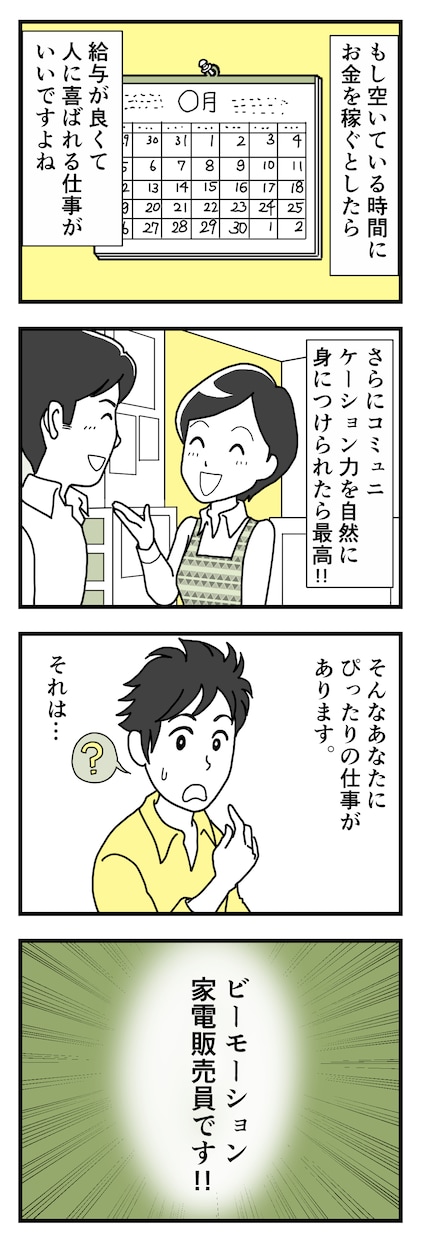 ４コマ漫画制作します ４コマ漫画の連載経験のあるプロ漫画家がご提案いたします！ イメージ2