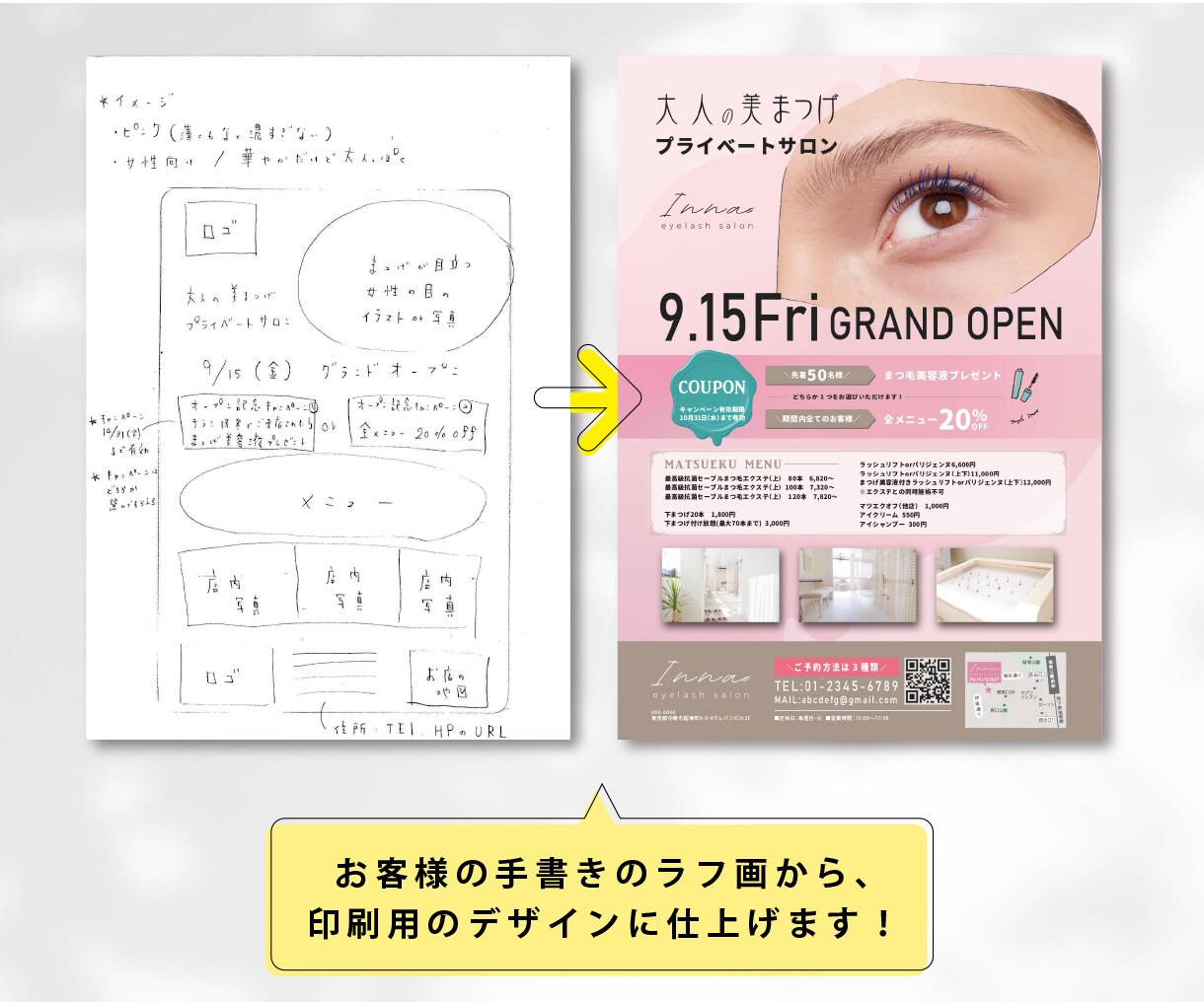 A4チラシを作成いたしますます 【手書きのイメージ】を元に作成します！ イメージ2