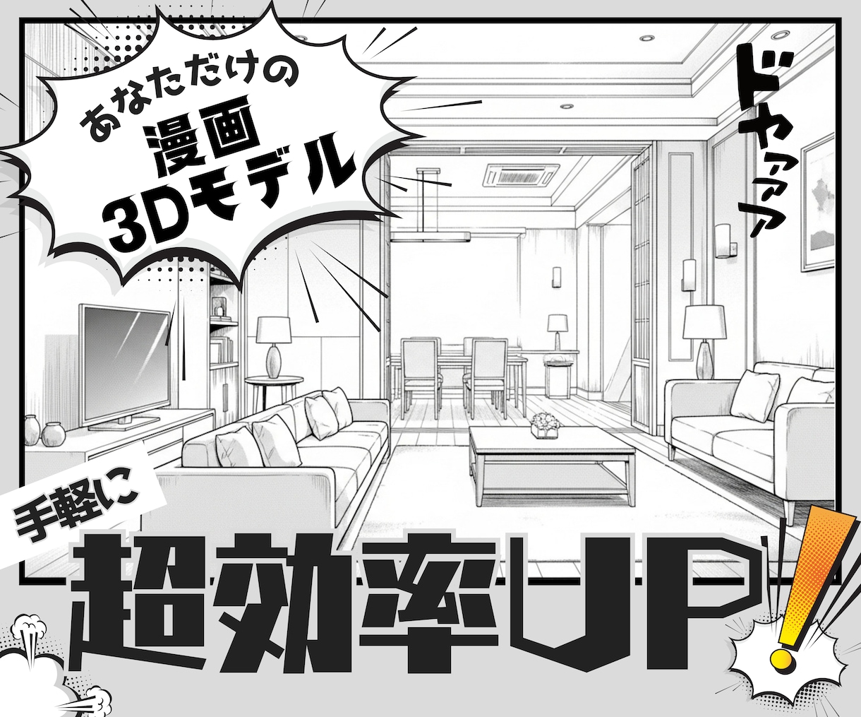 クリスタ対応-あなただけの漫画3Dモデルを作ります クリスタ対応-あなたのイメージを使いまわし可能な3D素材に！ イメージ1